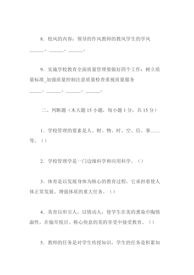 学校管理学及答案.doc_第2页