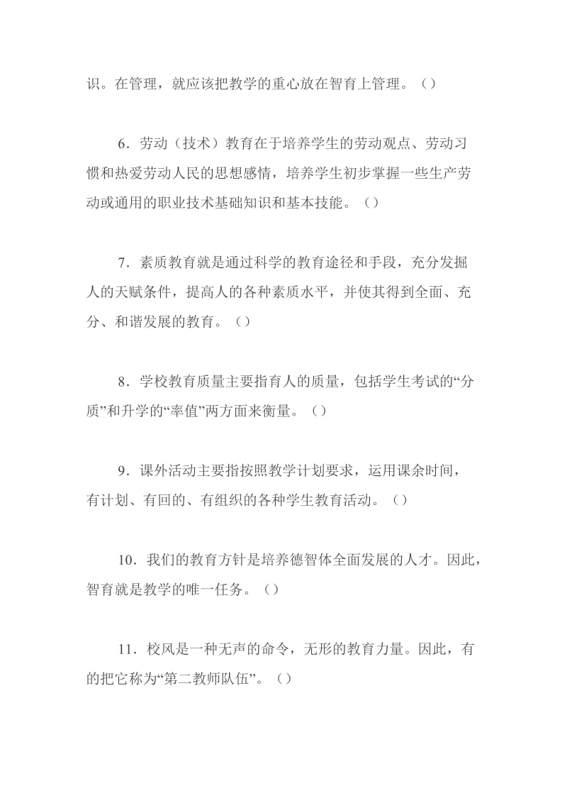 学校管理学及答案.doc_第3页