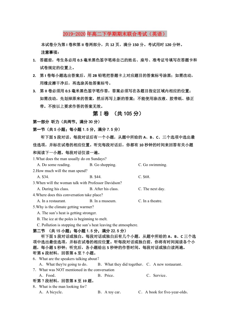 2019-2020年高二下学期期末联合考试（英语）.doc_第1页