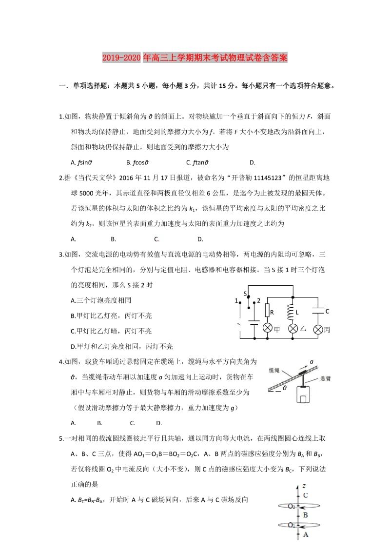 2019-2020年高三上学期期末考试物理试卷含答案.doc_第1页