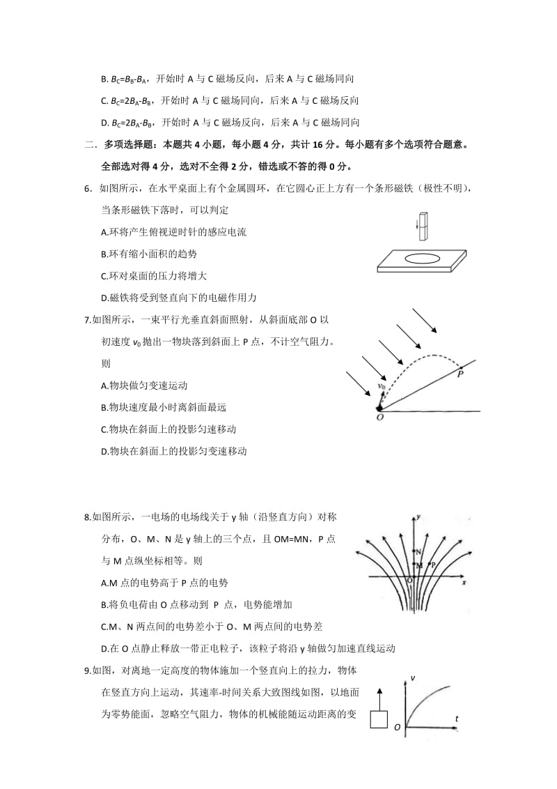 2019-2020年高三上学期期末考试物理试卷含答案.doc_第2页