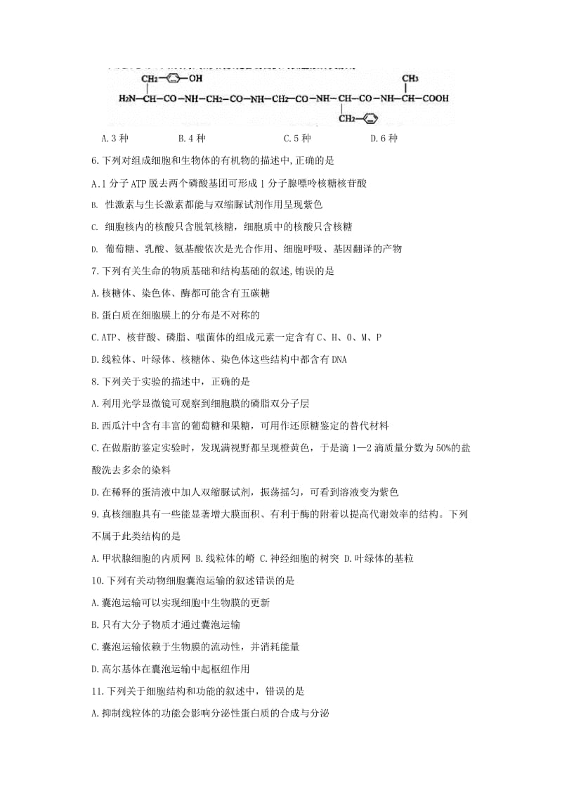 2019-2020年高二下学期期末考试模块测生物试题含答案.doc_第2页