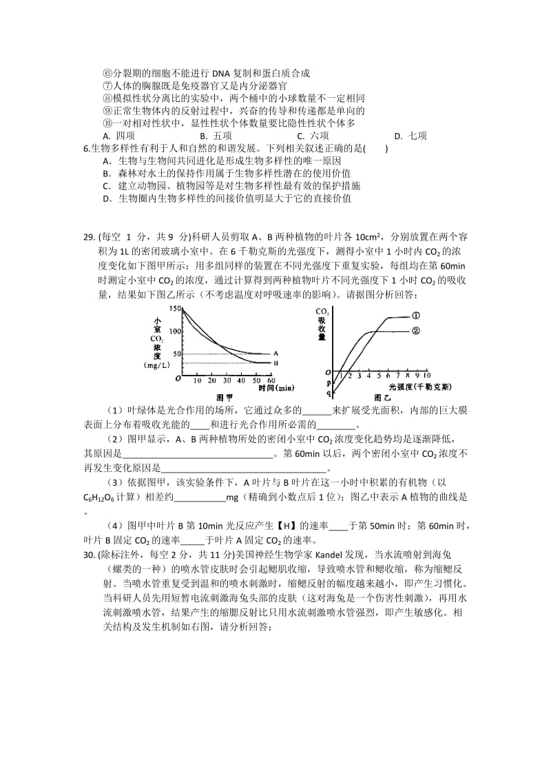 2019-2020年高三下学期第四次大考生物试题 含答案.doc_第2页