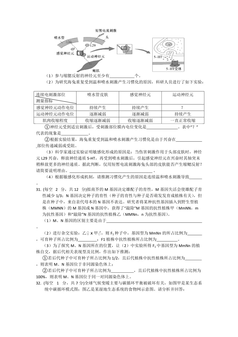 2019-2020年高三下学期第四次大考生物试题 含答案.doc_第3页