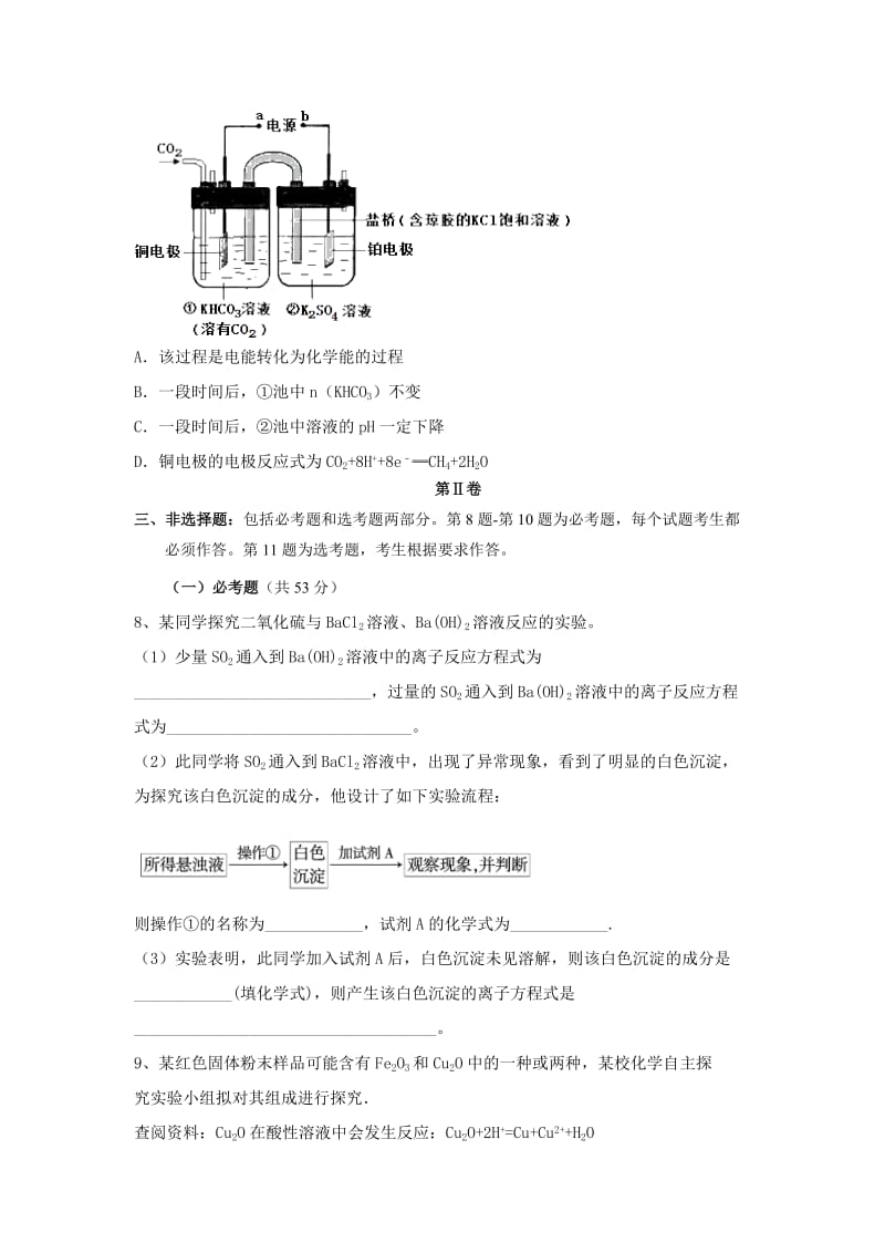 2019-2020年高三上学期第一次强化训练理科综合能力测试化学试题 含答案.doc_第3页