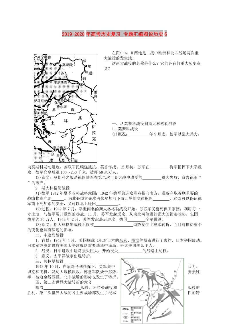 2019-2020年高考历史复习 专题汇编图说历史6.doc_第1页