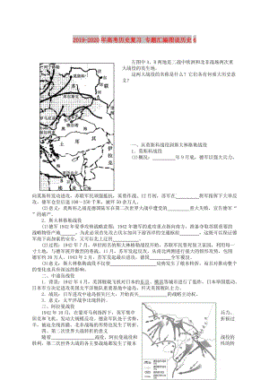 2019-2020年高考?xì)v史復(fù)習(xí) 專題匯編圖說(shuō)歷史6.doc