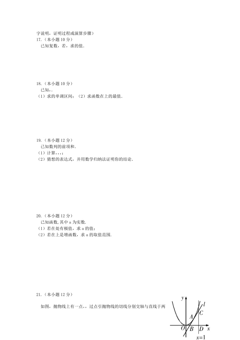 2019-2020年高二下期中模块学分认定考试数学（科学）.doc_第2页