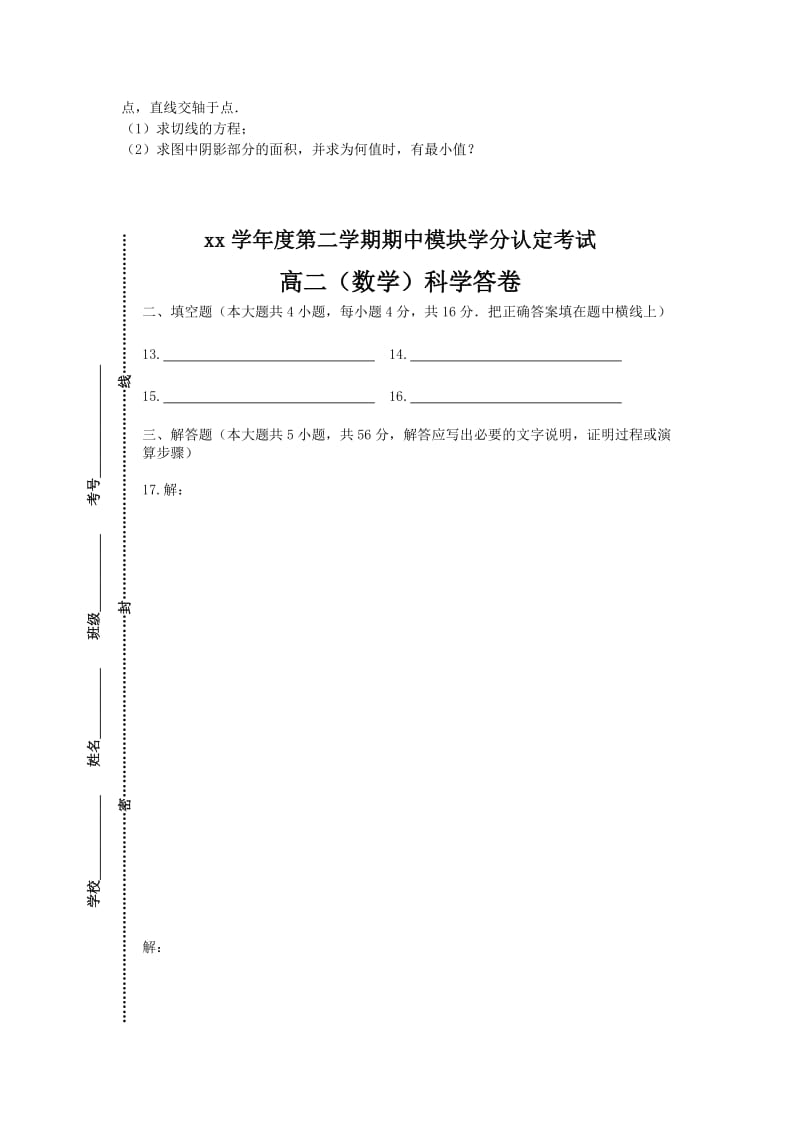 2019-2020年高二下期中模块学分认定考试数学（科学）.doc_第3页