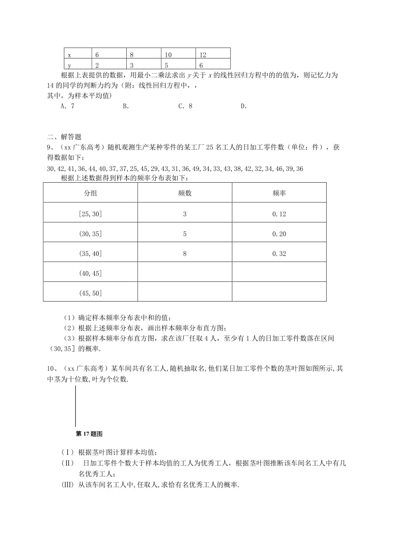 2019-2020年高考数学一轮复习 概率与统计备考试题 理 .doc_第2页