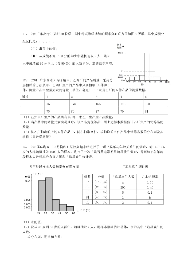 2019-2020年高考数学一轮复习 概率与统计备考试题 理 .doc_第3页