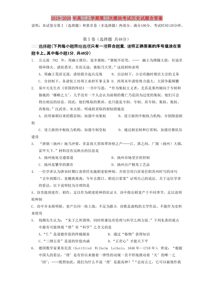 2019-2020年高三上学期第三次模块考试历史试题含答案.doc_第1页