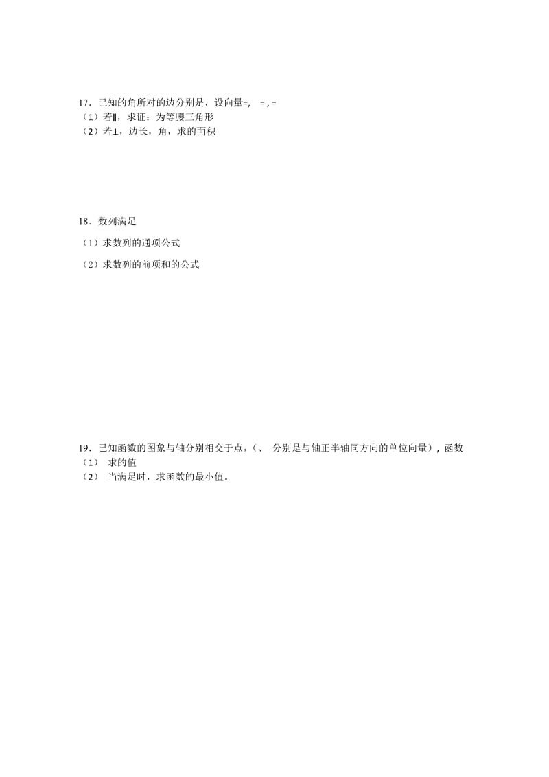 2019-2020年高三上学期期末复习数学文试题（三） 含答案.doc_第2页