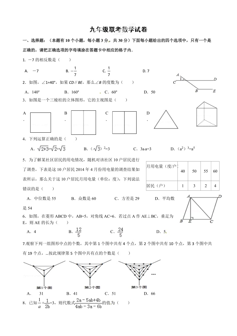 十堰市茅箭区2015年初三数学下学期第一次月考试题及答案.doc_第1页