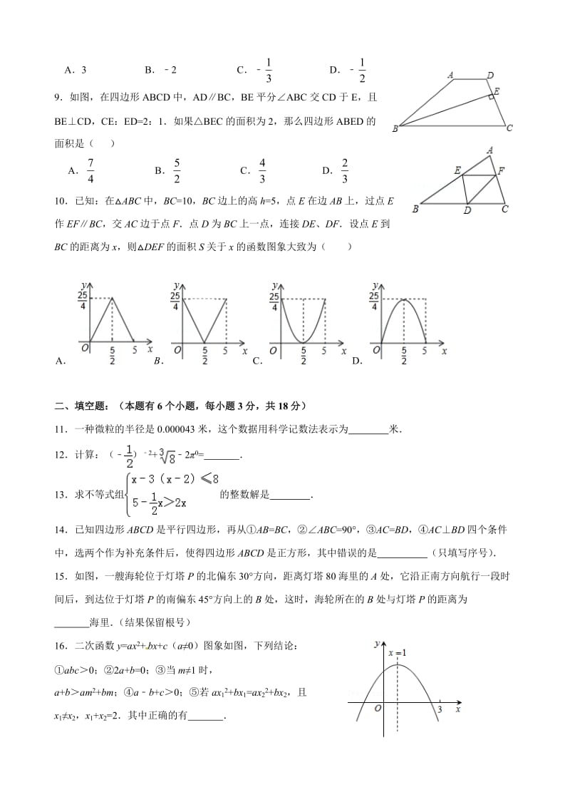 十堰市茅箭区2015年初三数学下学期第一次月考试题及答案.doc_第2页