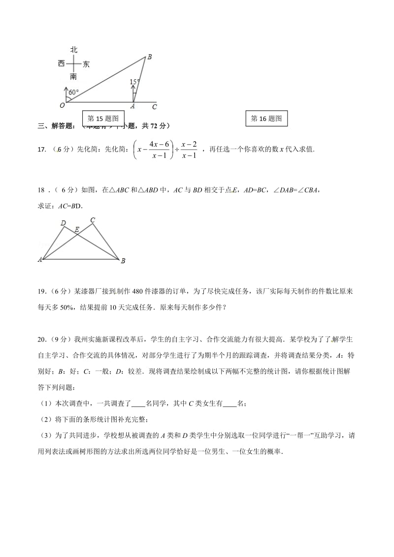 十堰市茅箭区2015年初三数学下学期第一次月考试题及答案.doc_第3页