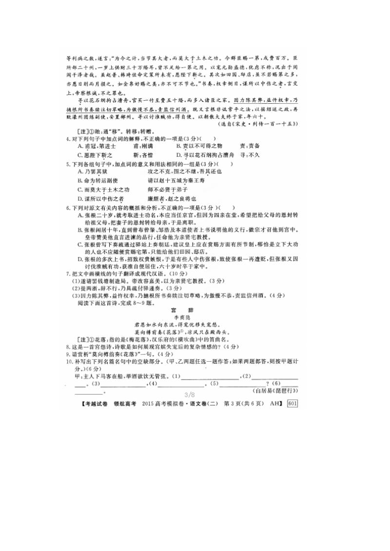 安徽省2015年高考语文模拟试卷及答案(二).doc_第3页