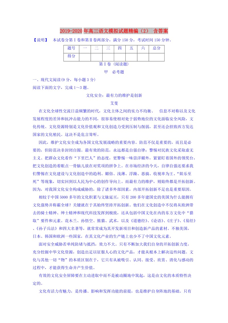 2019-2020年高三语文模拟试题精编（2） 含答案.doc_第1页