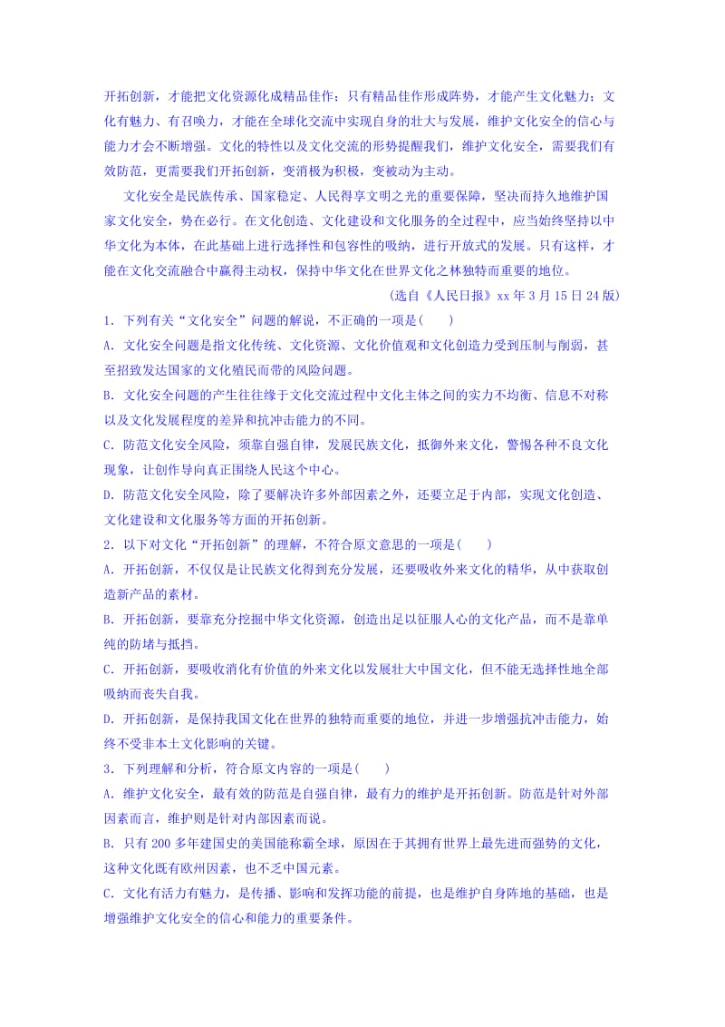 2019-2020年高三语文模拟试题精编（2） 含答案.doc_第2页