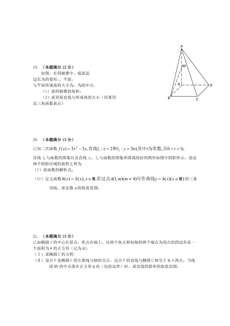 2019-2020年高三数学上学期周考（五）试题 理.doc_第3页