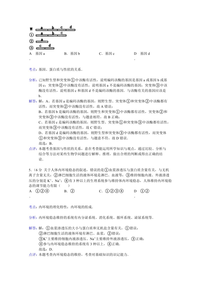 2019-2020年高三上学期第五次月考生物试题 含解析.doc_第3页