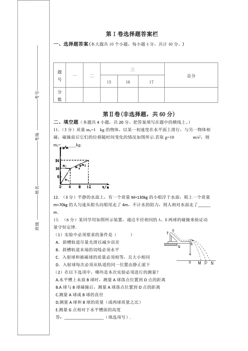 2019-2020年高二下学期5月月考物理试题含答案.doc_第3页