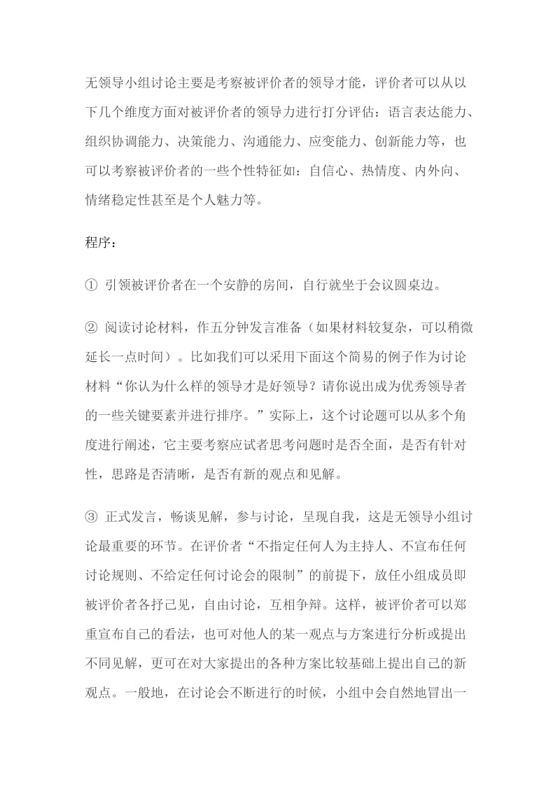 无领导小组讨论题目以及答案.doc_第1页