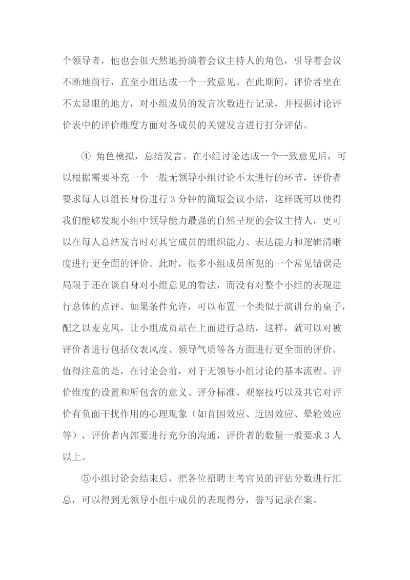 无领导小组讨论题目以及答案.doc_第2页