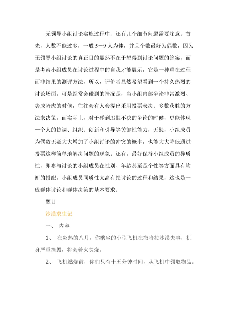 无领导小组讨论题目以及答案.doc_第3页