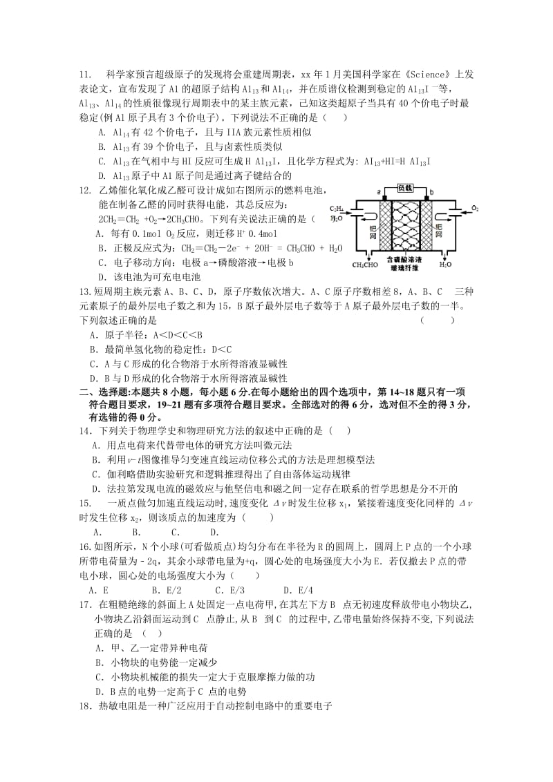 2019-2020年高三冲刺猜题理科综合试题（一） 含答案.doc_第3页