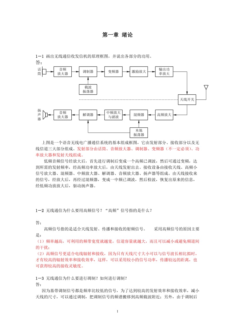 通信电子线路习题答案.doc_第2页