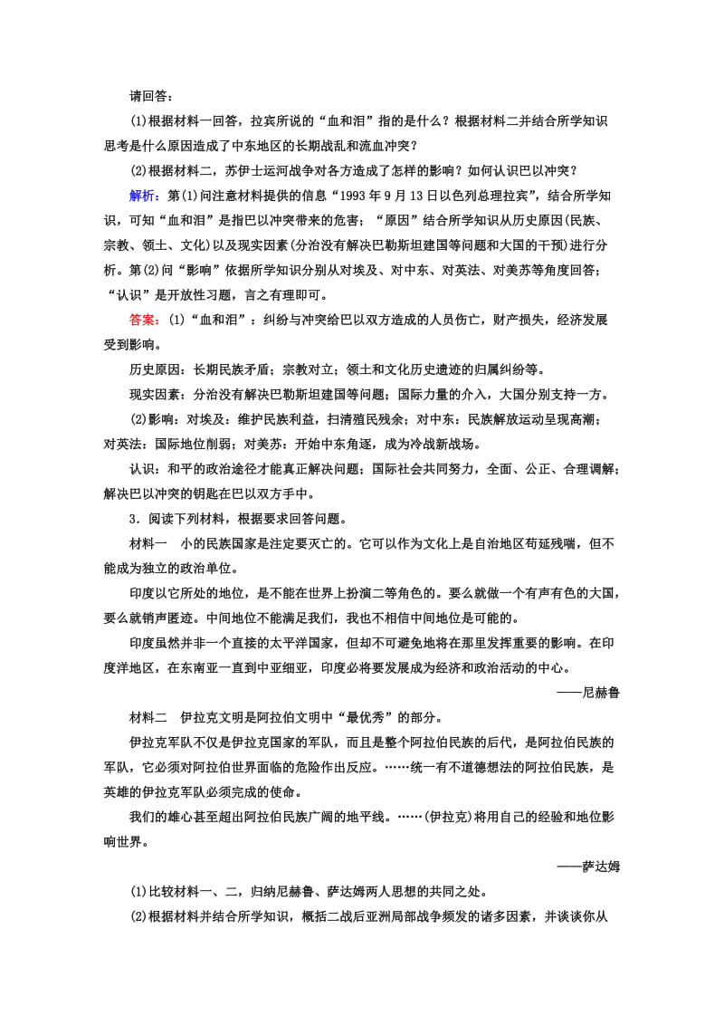 2019-2020年高考历史一轮复习题库 课时作业（20）（含解析）.doc_第2页