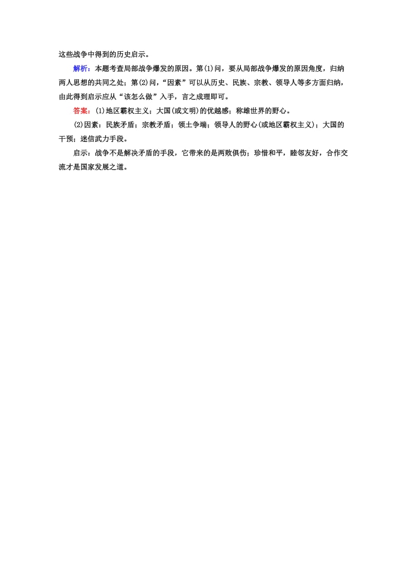 2019-2020年高考历史一轮复习题库 课时作业（20）（含解析）.doc_第3页