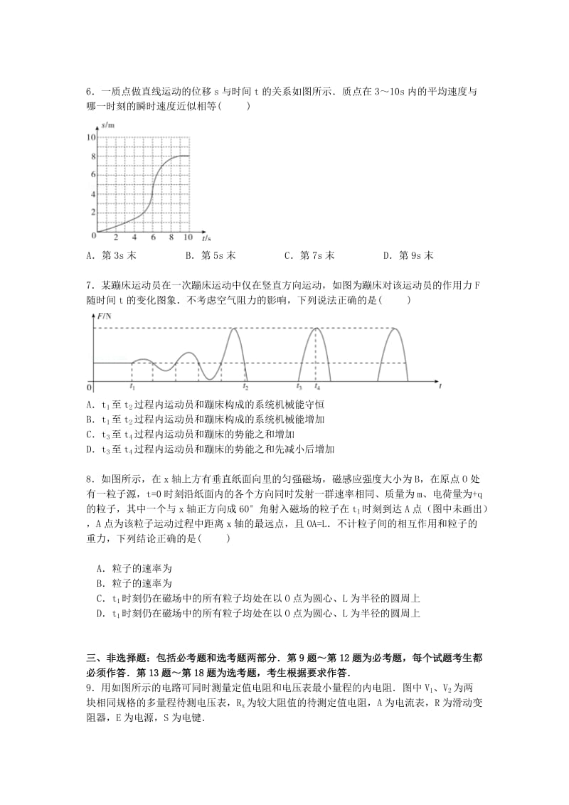 2019-2020年高三物理下学期5月调考试卷（含解析）.doc_第2页