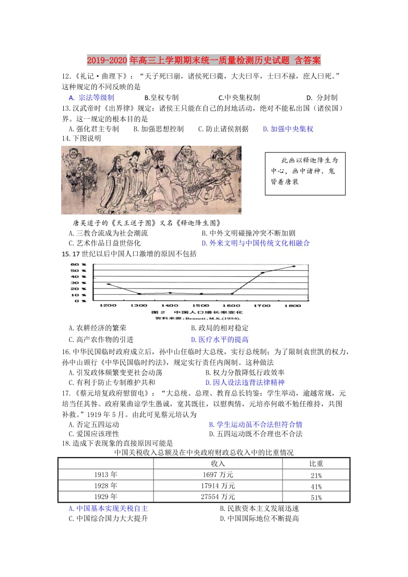 2019-2020年高三上学期期末统一质量检测历史试题 含答案.doc_第1页