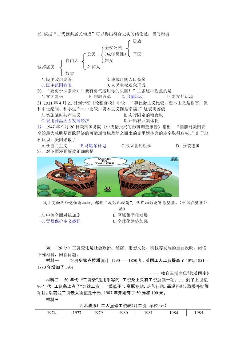 2019-2020年高三上学期期末统一质量检测历史试题 含答案.doc_第2页