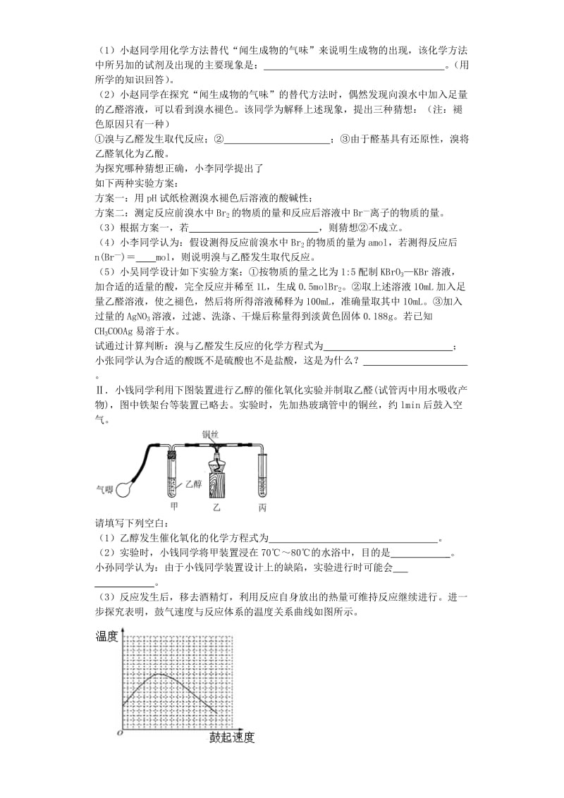 2019-2020年高考化学复习 有机化学基础综合训练（含解析）新人教版选修5.doc_第3页