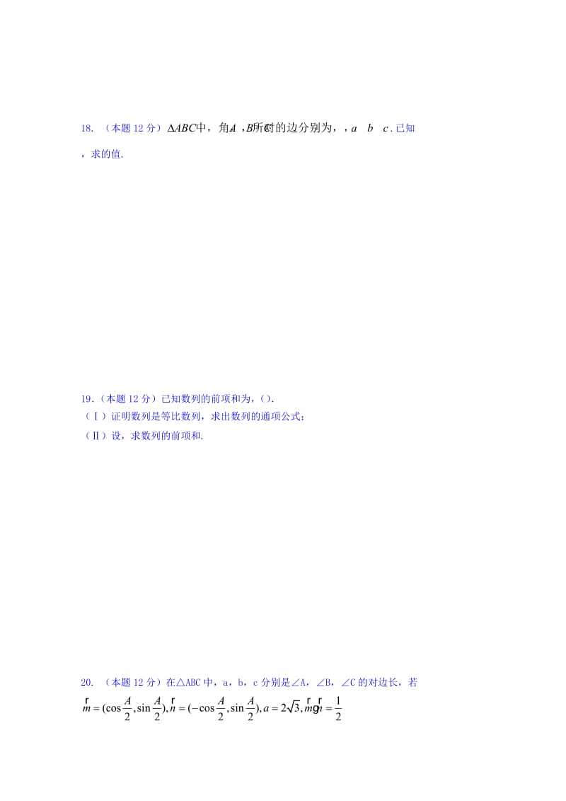 2019-2020年高二上学期第一次月考数学（理）试题含答案.doc_第3页