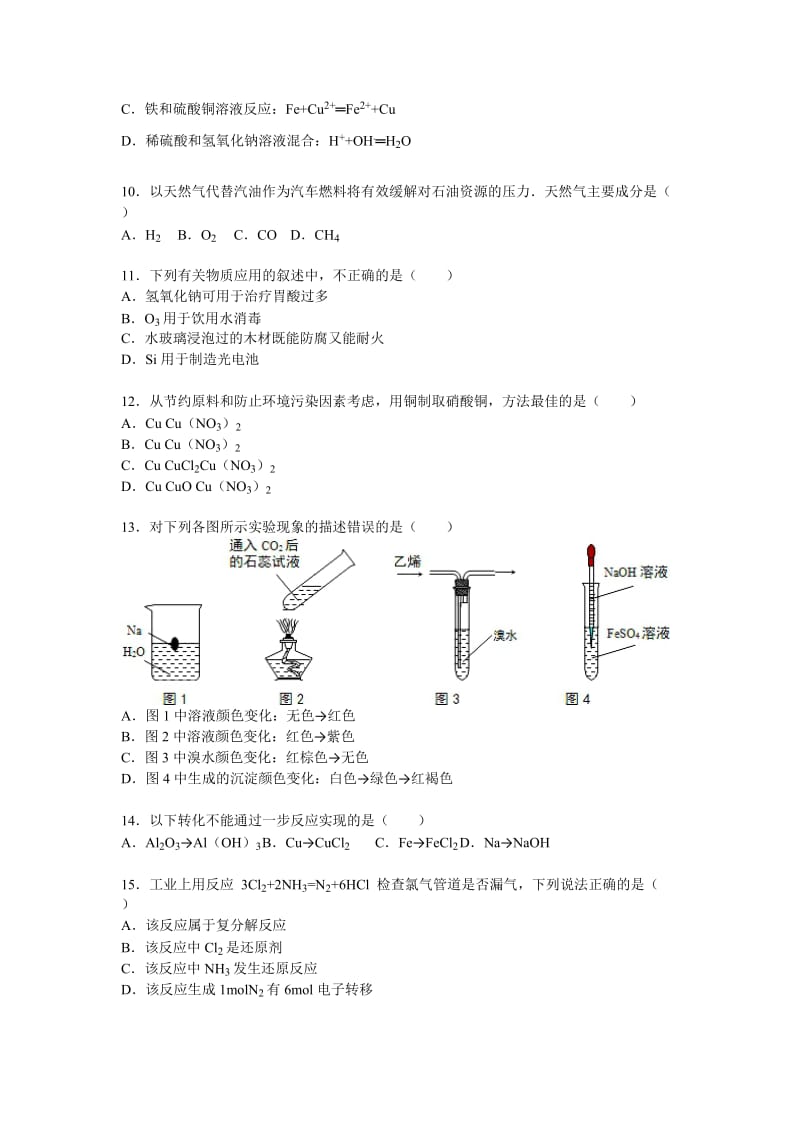 2019-2020年高二上学期第二次调研化学试卷（必修）含解析.doc_第2页