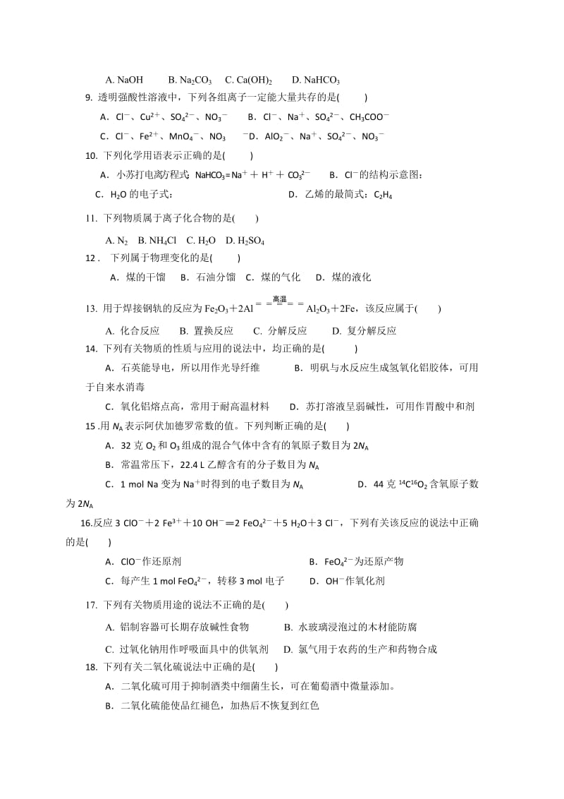 2019-2020年高二上学期学业水平模拟测试化学试题 含答案.doc_第2页