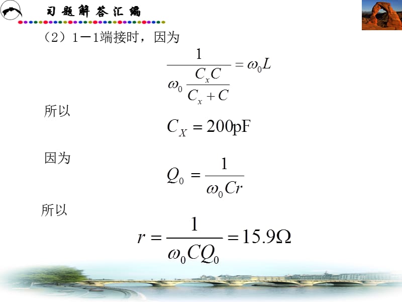 通信电路第二版课后答案西安电子科大沉伟慈.ppt_第3页