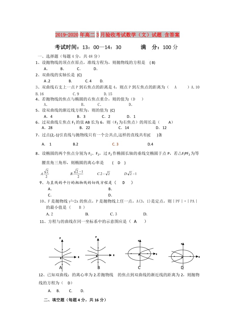 2019-2020年高二3月验收考试数学（文）试题 含答案.doc_第1页