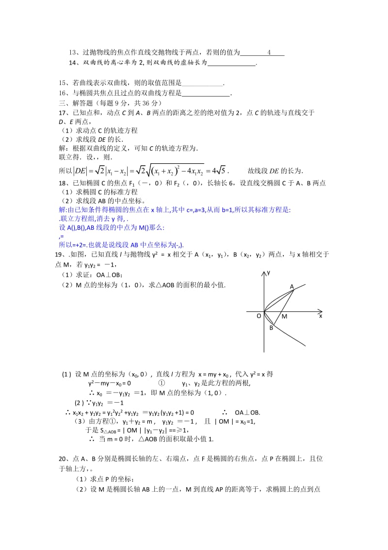 2019-2020年高二3月验收考试数学（文）试题 含答案.doc_第2页