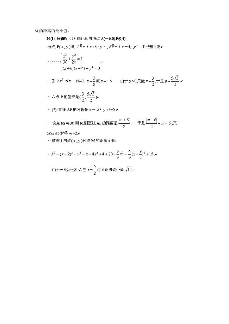 2019-2020年高二3月验收考试数学（文）试题 含答案.doc_第3页