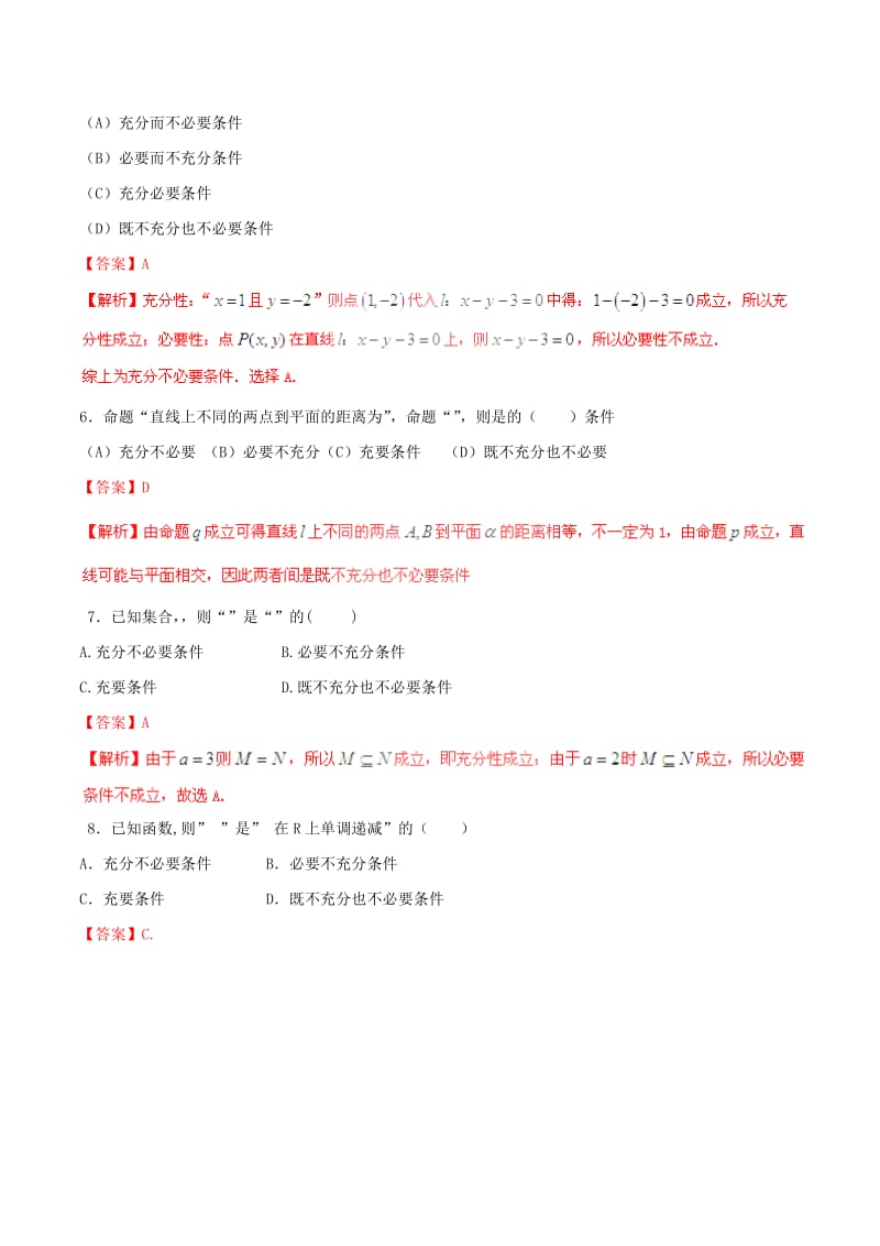 2019-2020年高考数学一轮复习 第01章 集合与常用逻辑用语测试题 理（含解析）.doc_第2页