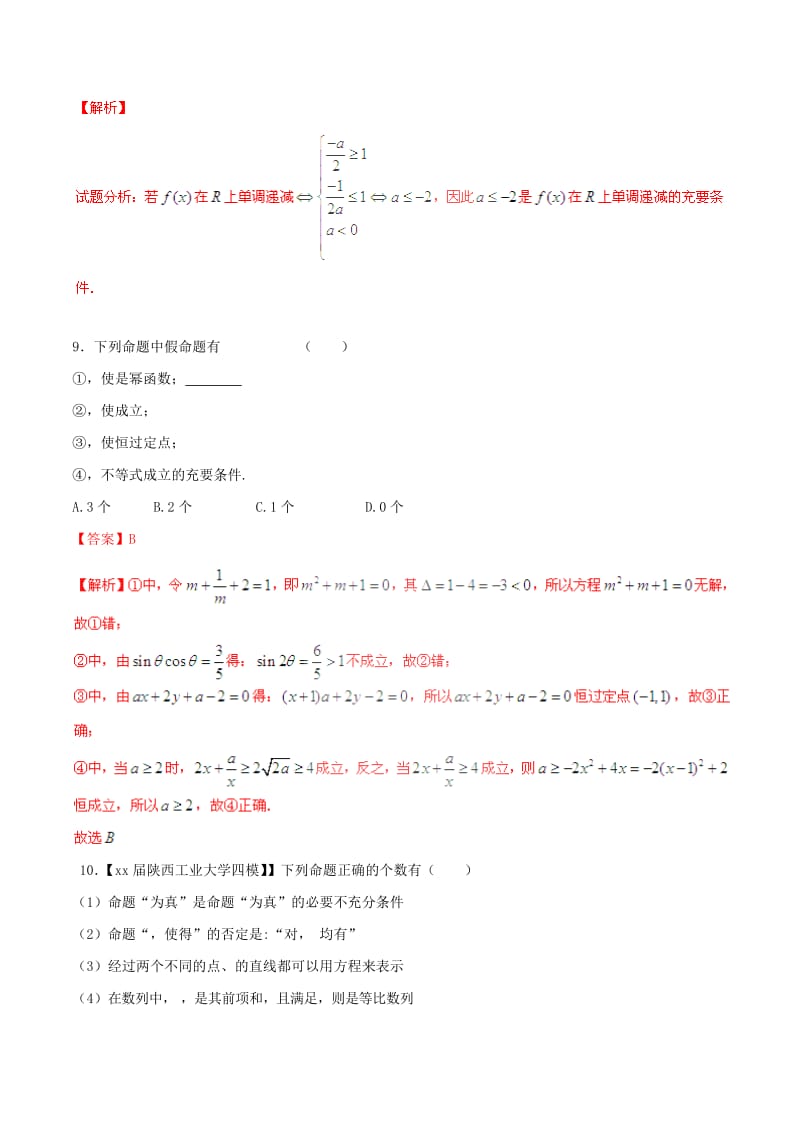 2019-2020年高考数学一轮复习 第01章 集合与常用逻辑用语测试题 理（含解析）.doc_第3页