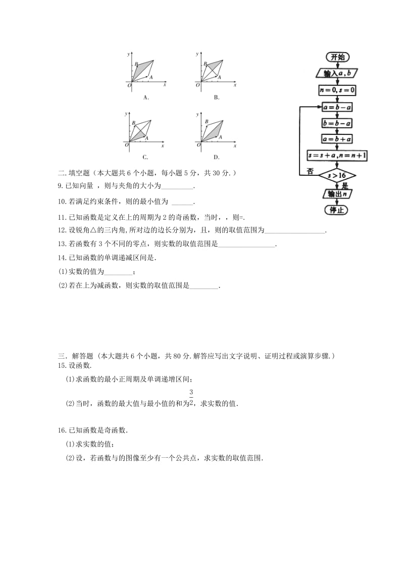 2019-2020年高三第一次（9月）月考数学文试卷含答案.doc_第2页