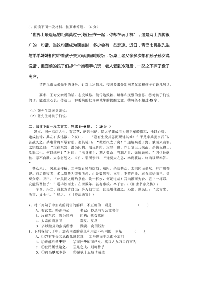 2019-2020年高二上学期期中检测语文试题含答案.doc_第2页