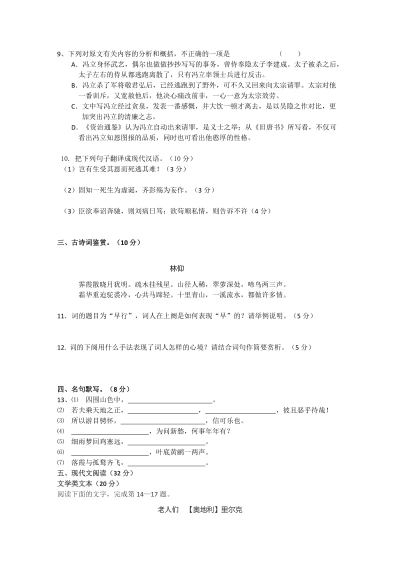 2019-2020年高二上学期期中检测语文试题含答案.doc_第3页