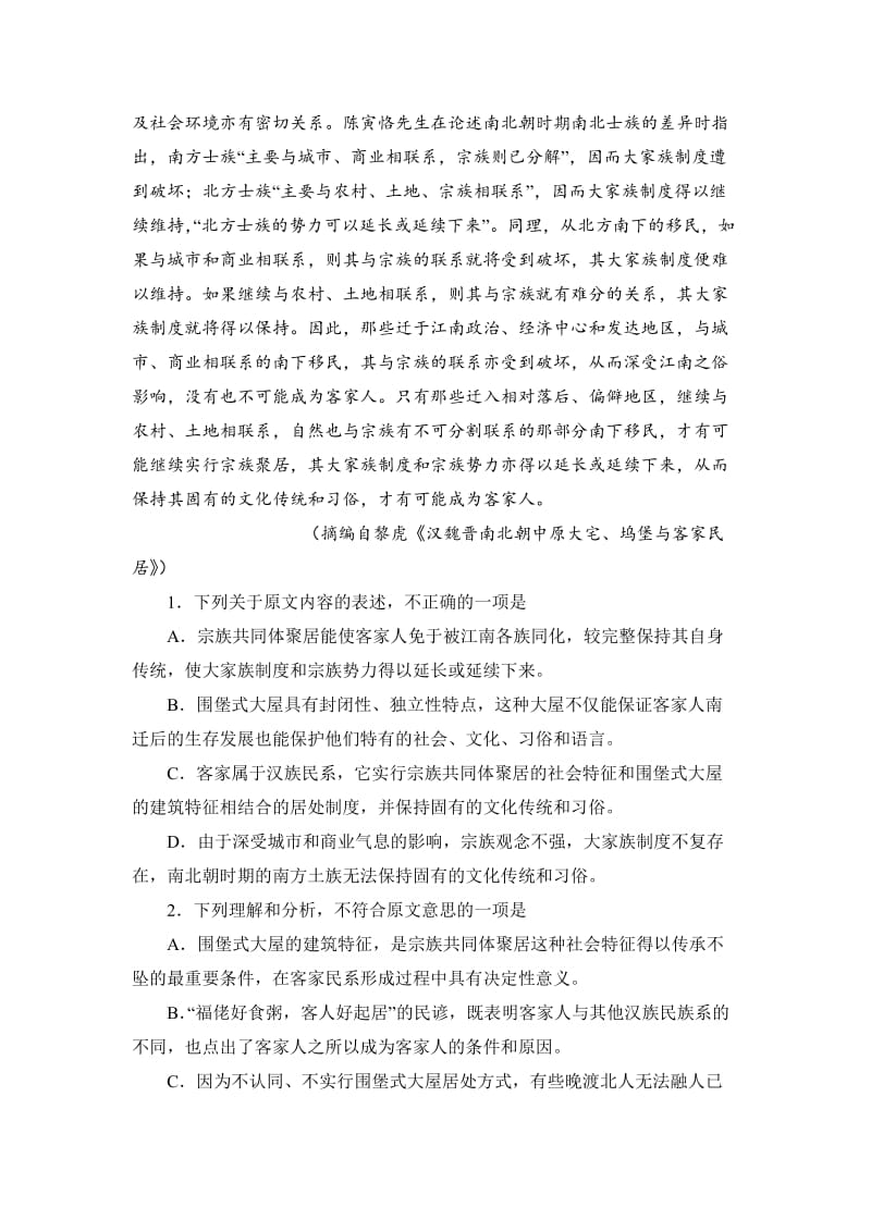 2019-2020年高三上学期语文统练题12.6 含答案.doc_第2页